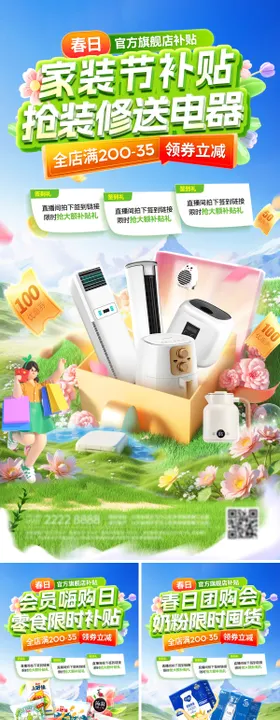 春日超市会员日团购会嗨购季零食奶粉电