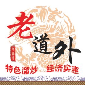 老道外