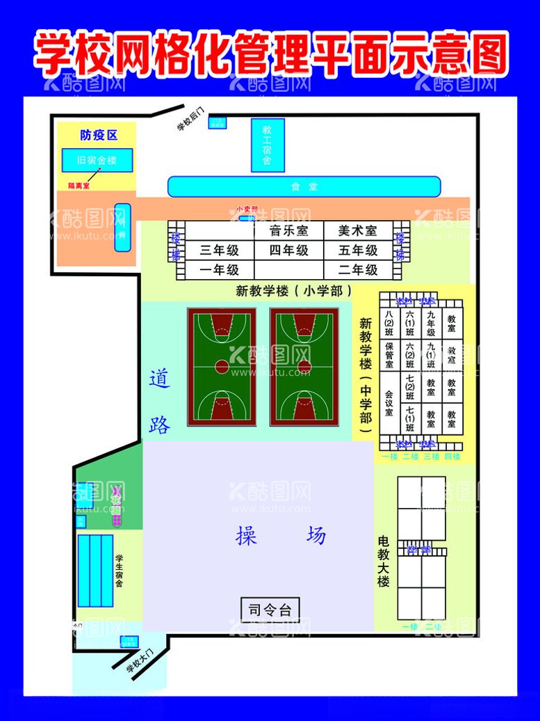 编号：94591202262235041236【酷图网】源文件下载-学校网格化管理平面示意图