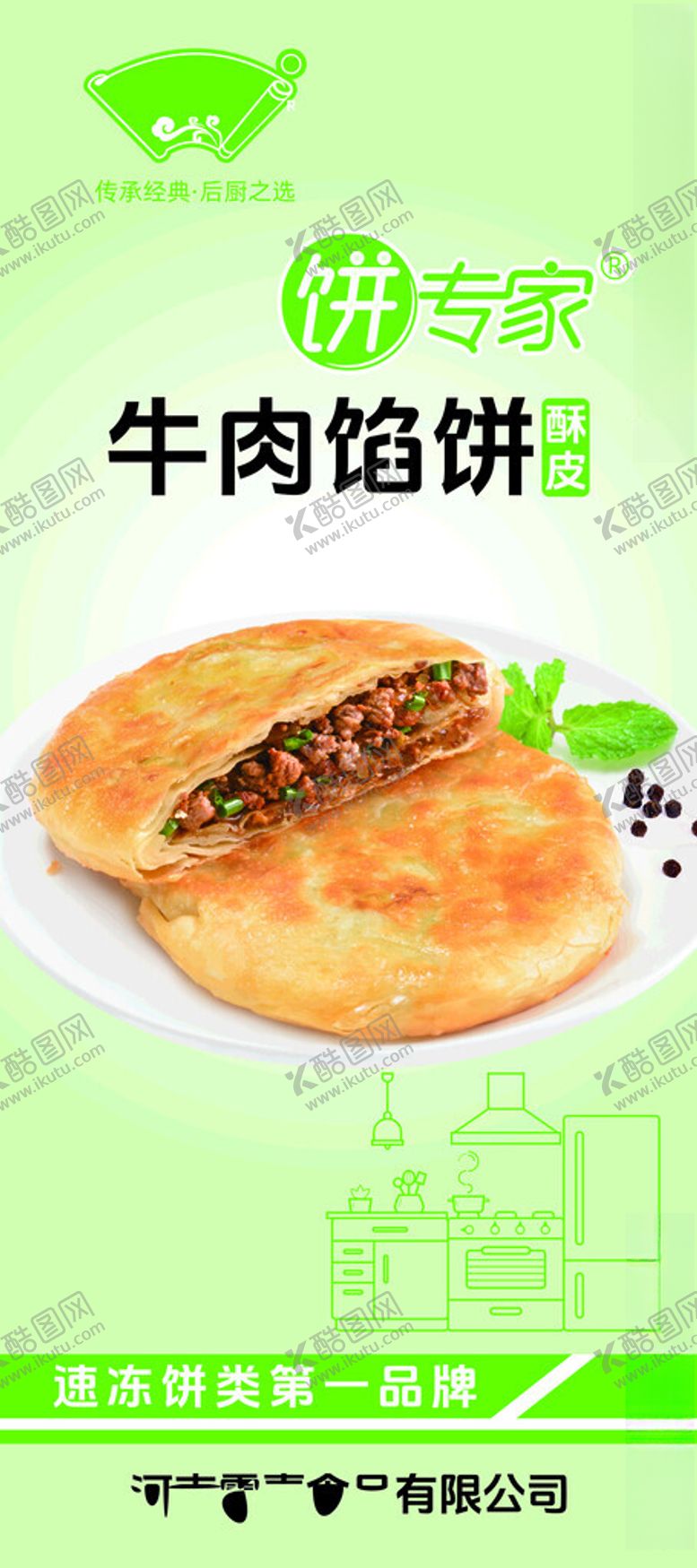 编号：30875501291740412344【酷图网】源文件下载-牛肉馅饼