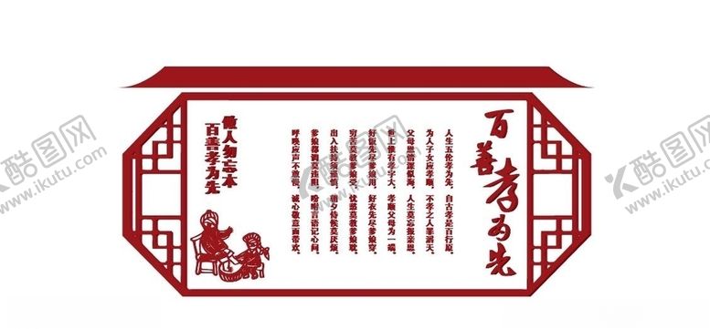 编号：25998105110226042958【酷图网】源文件下载-百善孝为先