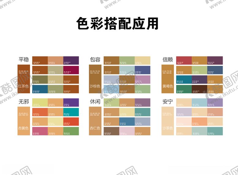 编号：89052310121232088412【酷图网】源文件下载-颜色搭配图片