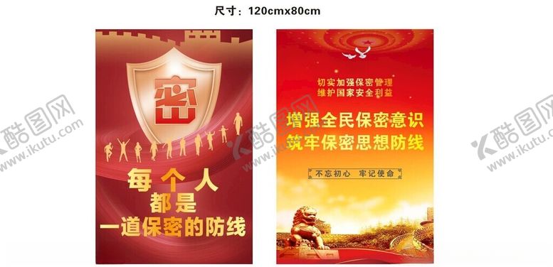 编号：48747812131057288338【酷图网】源文件下载-保密海报