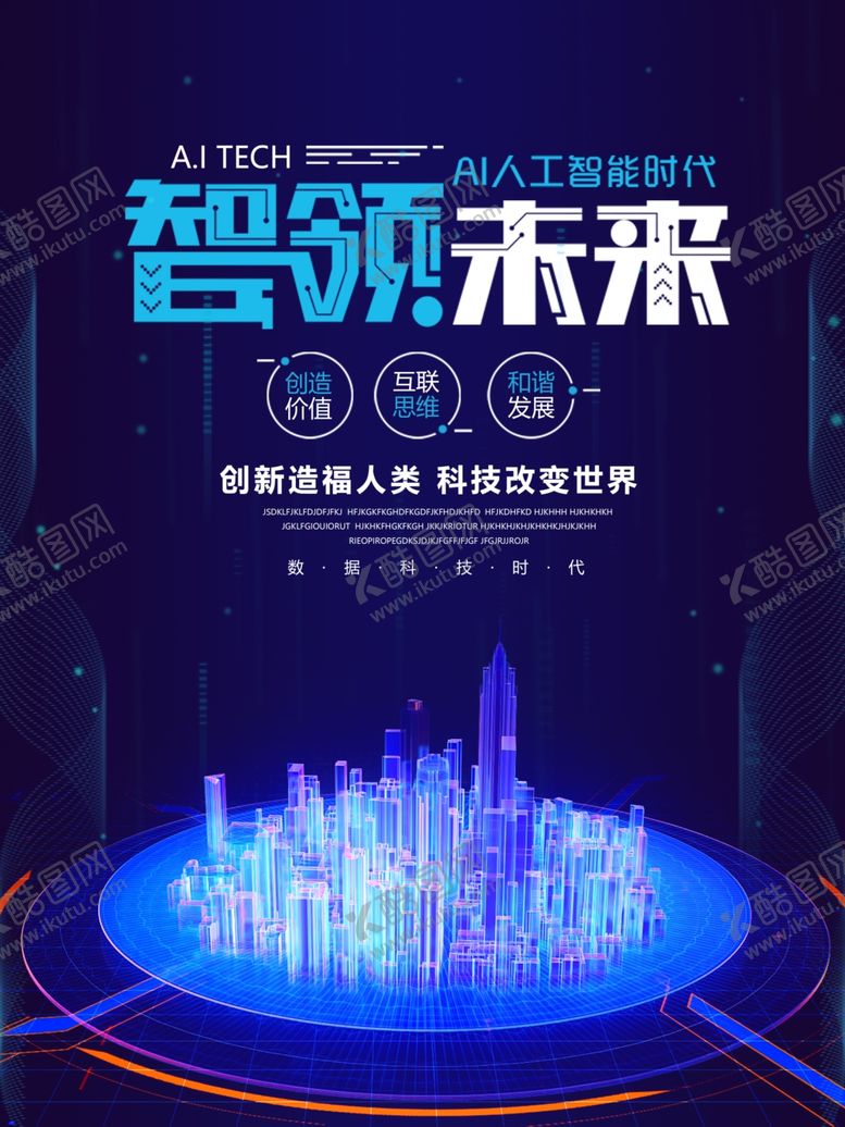 编号：87158301210510367309【酷图网】源文件下载-科技海报
