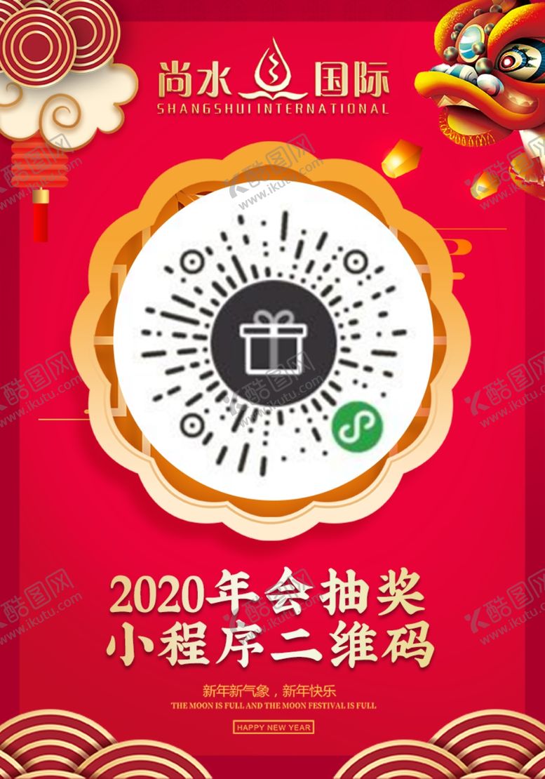 编号：53825910220952142945【酷图网】源文件下载-小程序二维码贴纸