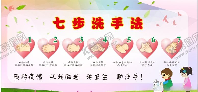 编号：91871910211429307811【酷图网】源文件下载-七步洗手法