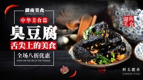 臭豆腐美食活动海报素材