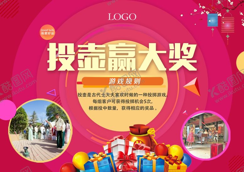 编号：21811110191105192188【酷图网】源文件下载-投壶活动