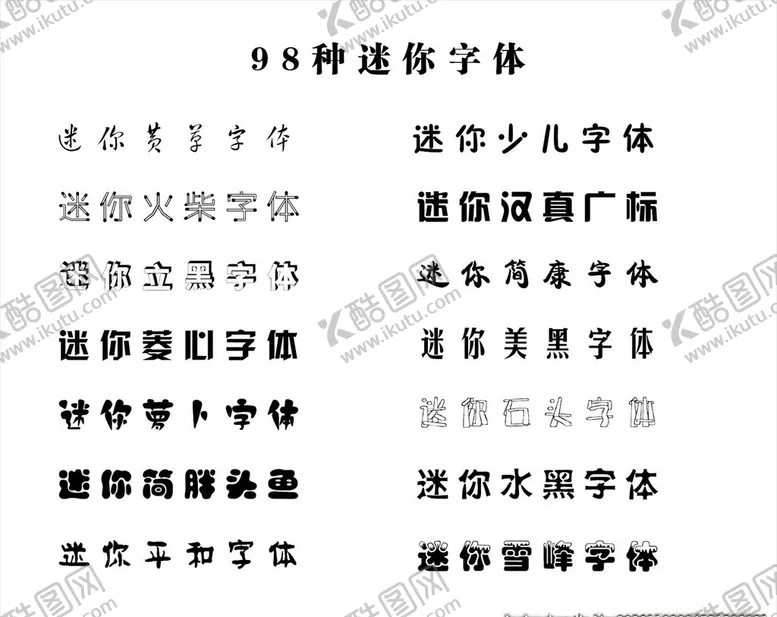 编号：88655904170027428095【酷图网】源文件下载-迷你字体压缩包