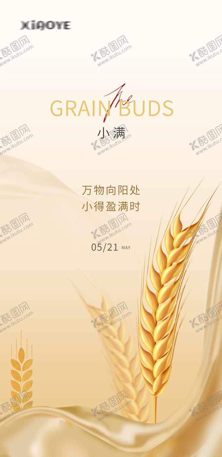 编号：82713206142259594068【酷图网】源文件下载-金色小满节气海报