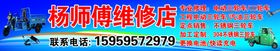 维修店图片店招