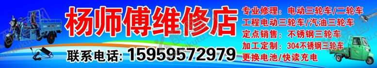 编号：89263709120857301095【酷图网】源文件下载-维修店图片店招