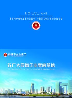 鹤壁邀请函鹤壁折页魅力鹤壁