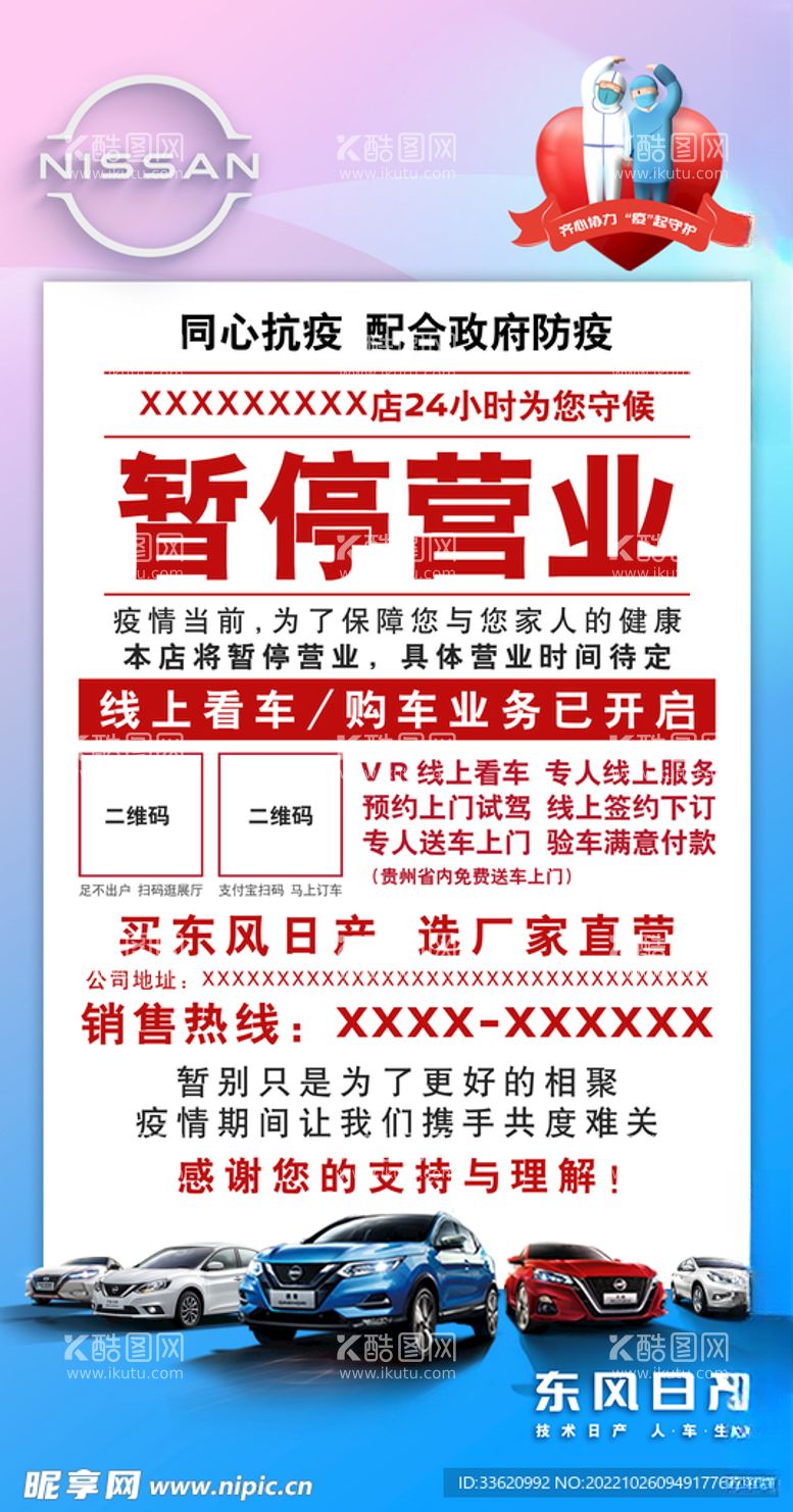 编号：85175311281906161687【酷图网】源文件下载-暂停营业