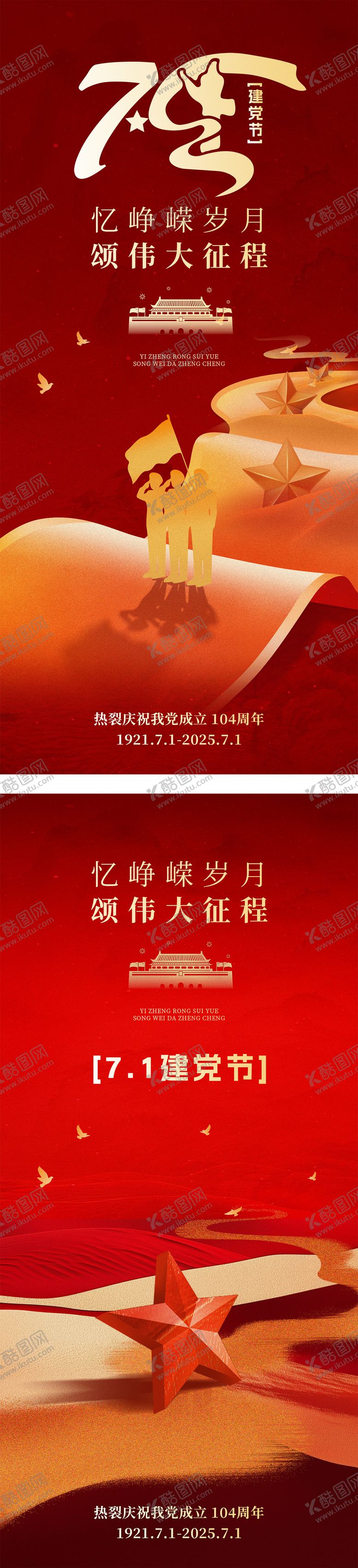 编号：26762006231718051696【酷图网】源文件下载-71建党节
