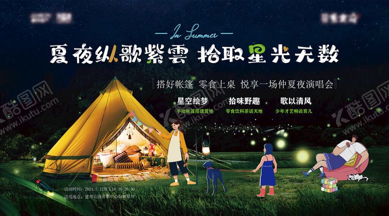 编号：14598410051559061920【酷图网】源文件下载-公园露营活动