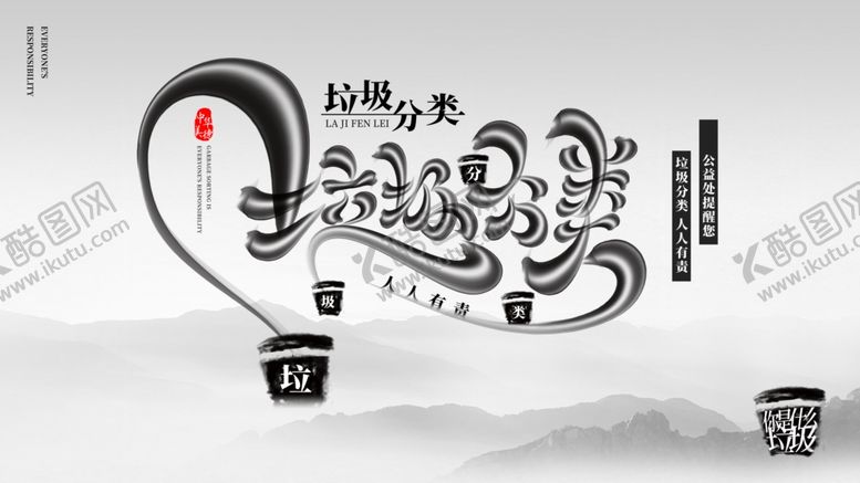 编号：78737007030920533731【酷图网】源文件下载-垃圾分类