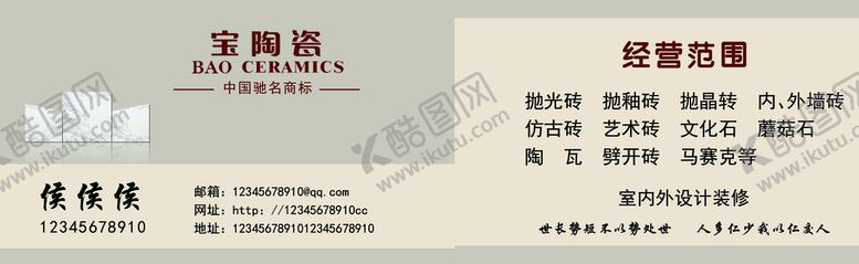 编号：31804510050516027063【酷图网】源文件下载-瓷砖名片