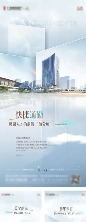 地产写字楼地铁高铁交通产价值稿系列稿