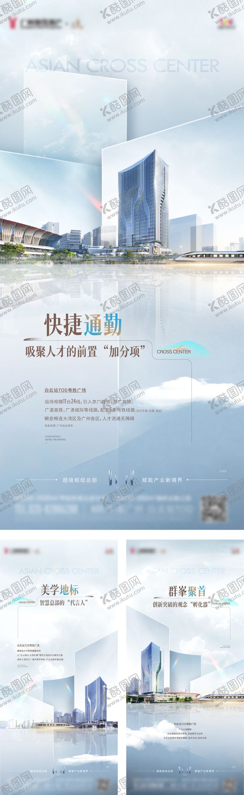 编号：52707803271136547811【酷图网】源文件下载-地产写字楼地铁高铁交通产价值稿系列稿