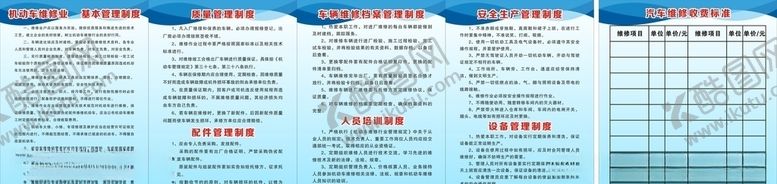 编号：90390205061738044270【酷图网】源文件下载-机动车维修制度牌