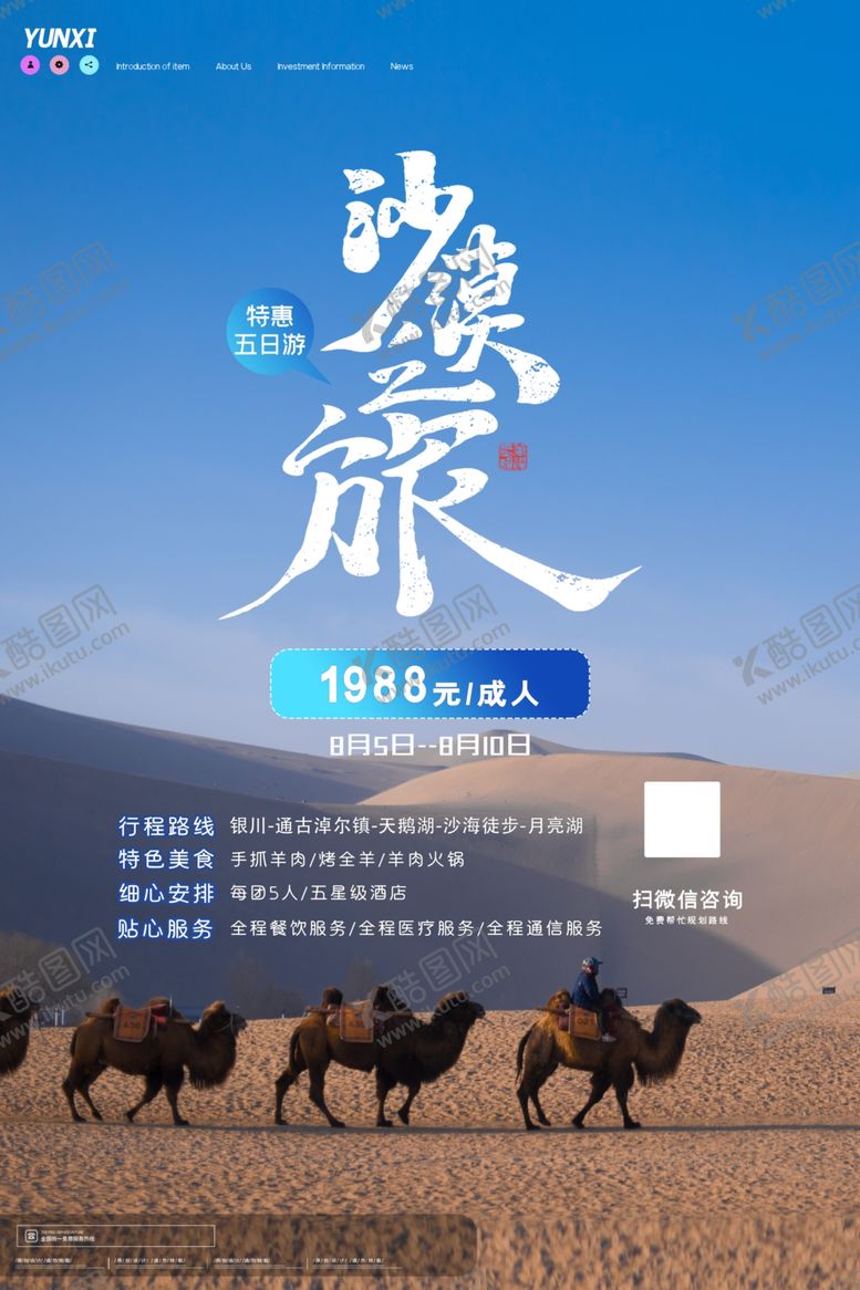 编号：77756305141629447599【酷图网】源文件下载-沙漠
