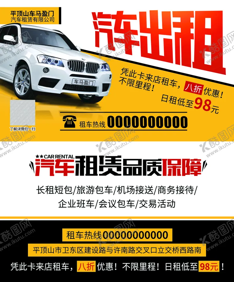 编号：69142810220053395378【酷图网】源文件下载-汽车网约车出租车名片