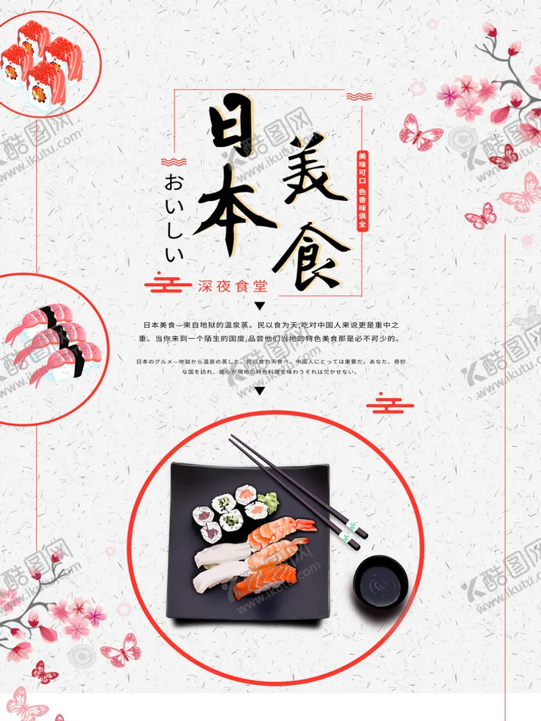 编号：84967310030423362703【酷图网】源文件下载-日本美食