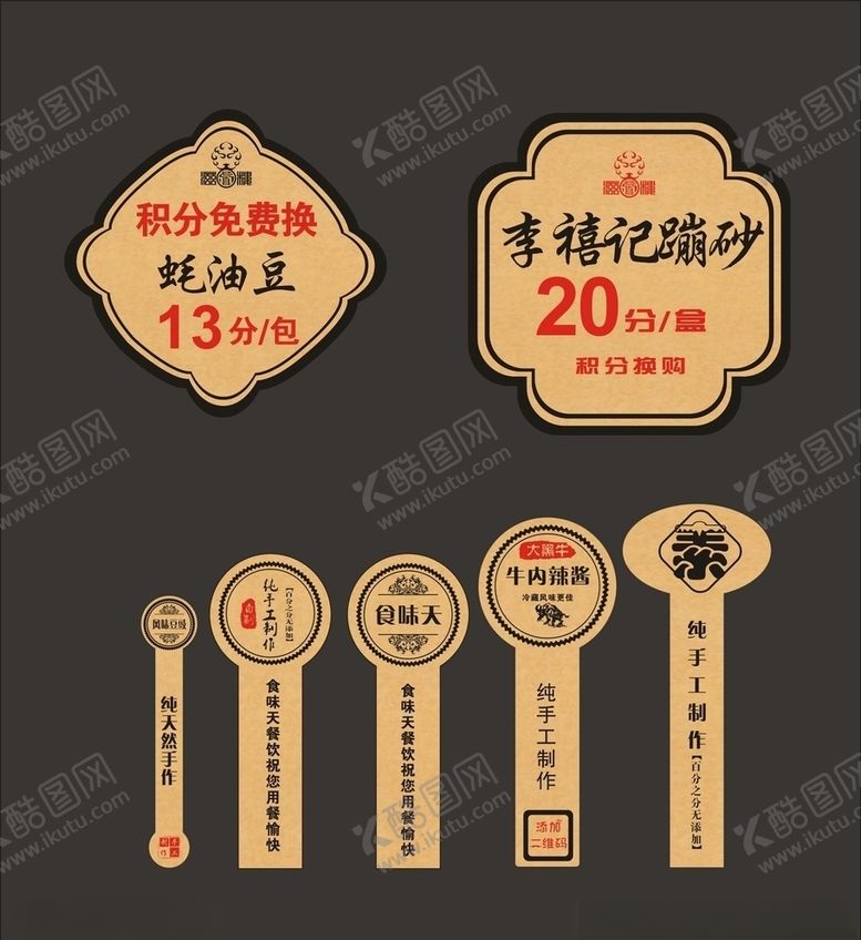 编号：24828309221424017224【酷图网】源文件下载-牛皮纸标签