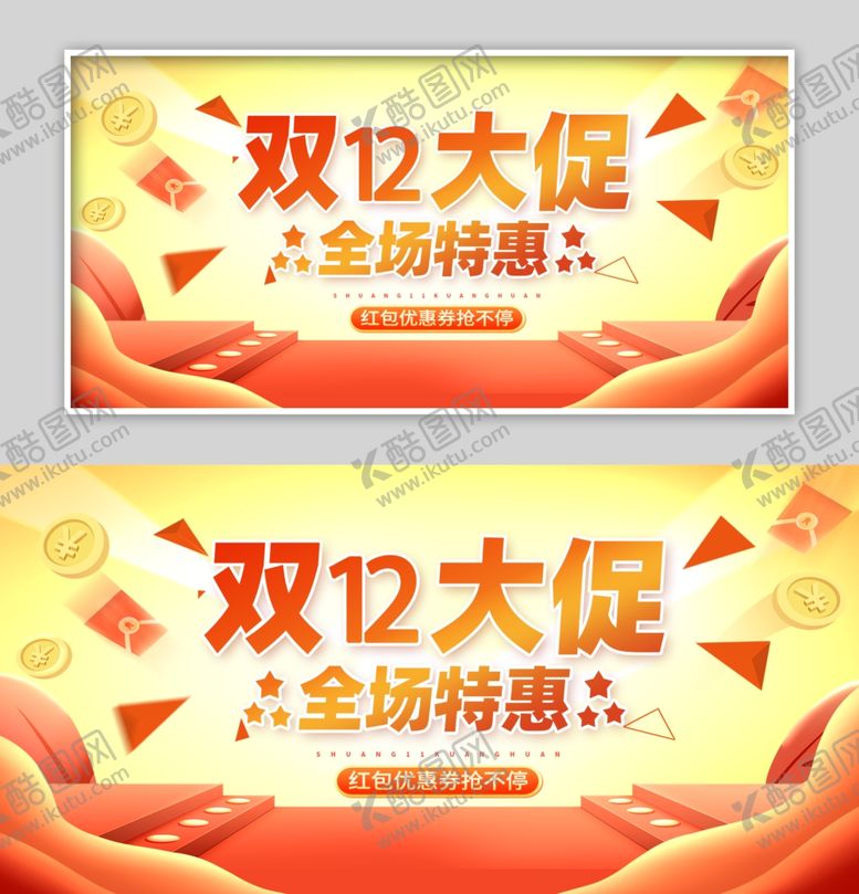编号：61683501260328341426【酷图网】源文件下载-电商展板