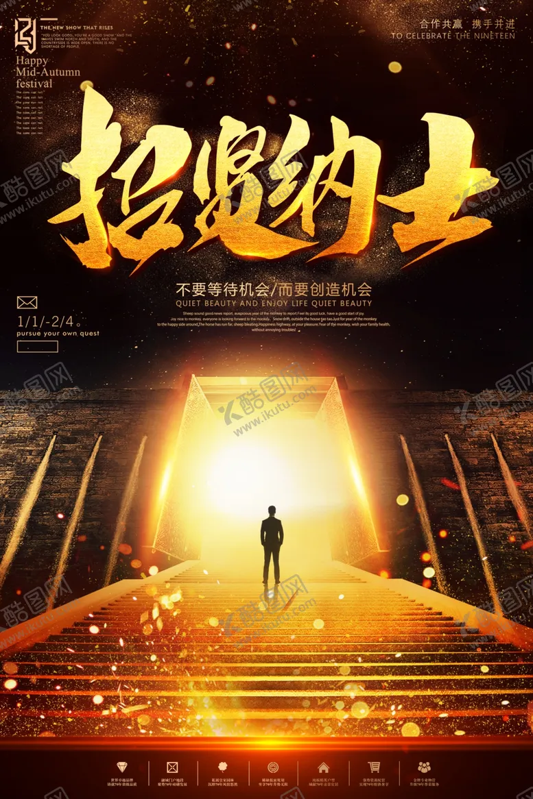 编号：20671806301421363918【酷图网】源文件下载-招聘海报
