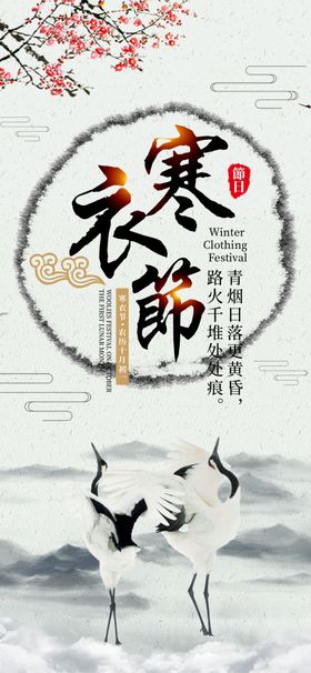 寒衣节海报