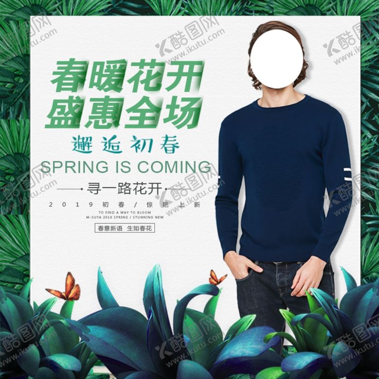编号：60737509141005266225【酷图网】源文件下载-春季男装海报