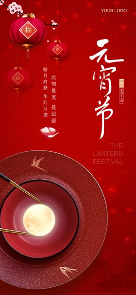 元宵节活动宣传稿