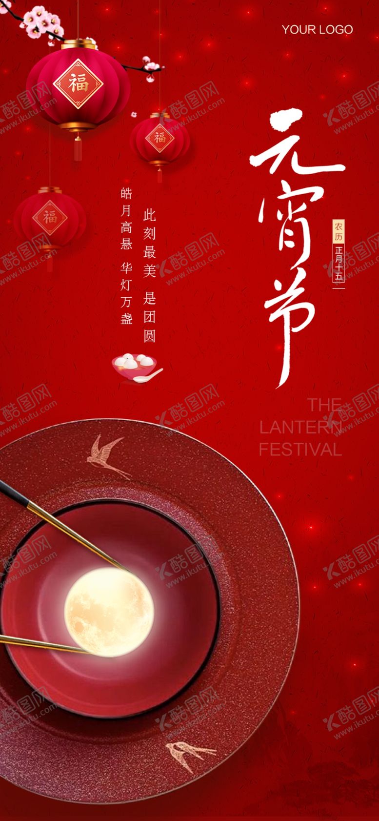 编号：25032809240947303225【酷图网】源文件下载-元宵节飞机稿