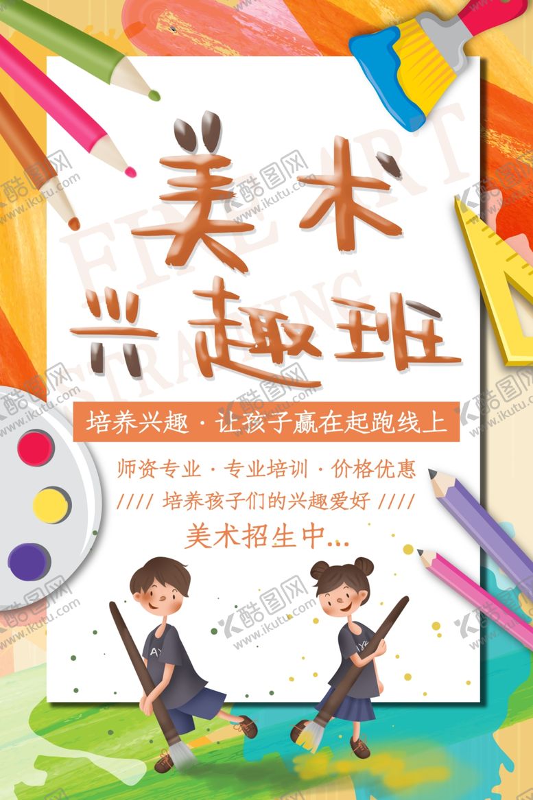 编号：68509510031436513634【酷图网】源文件下载-美术培训班