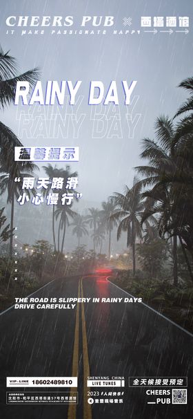 雨天温馨提示简约海报