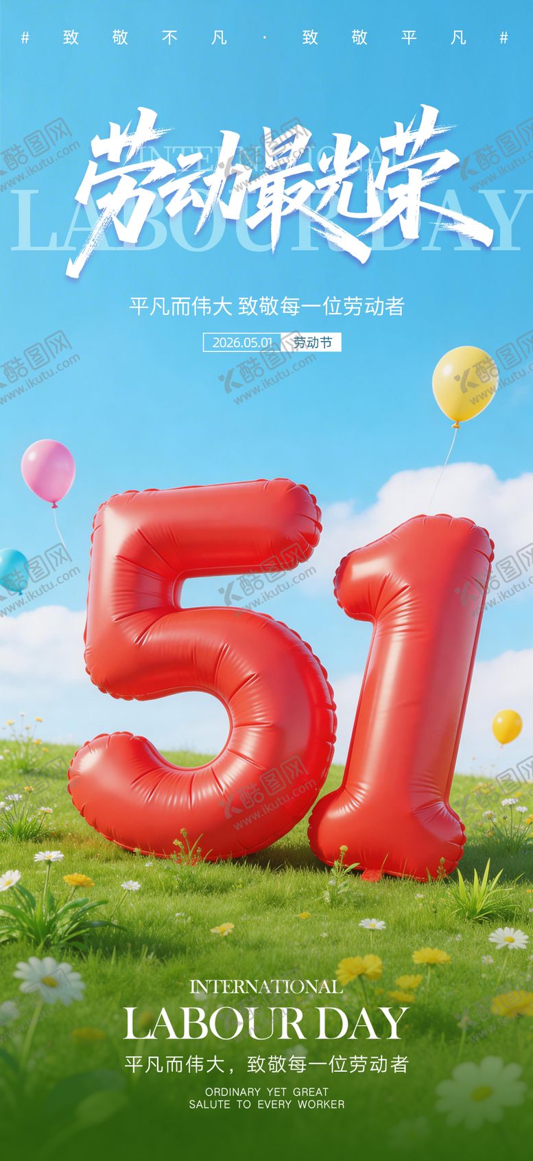 编号：51647904060208362600【酷图网】源文件下载-五一劳动节宣传海报