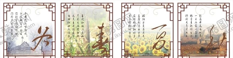 编号：42358605111021447195【酷图网】源文件下载-春夏秋冬装饰画
