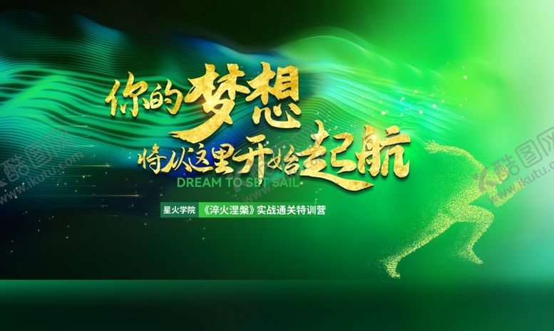 编号：65359510270743144293【酷图网】源文件下载-训练营背景