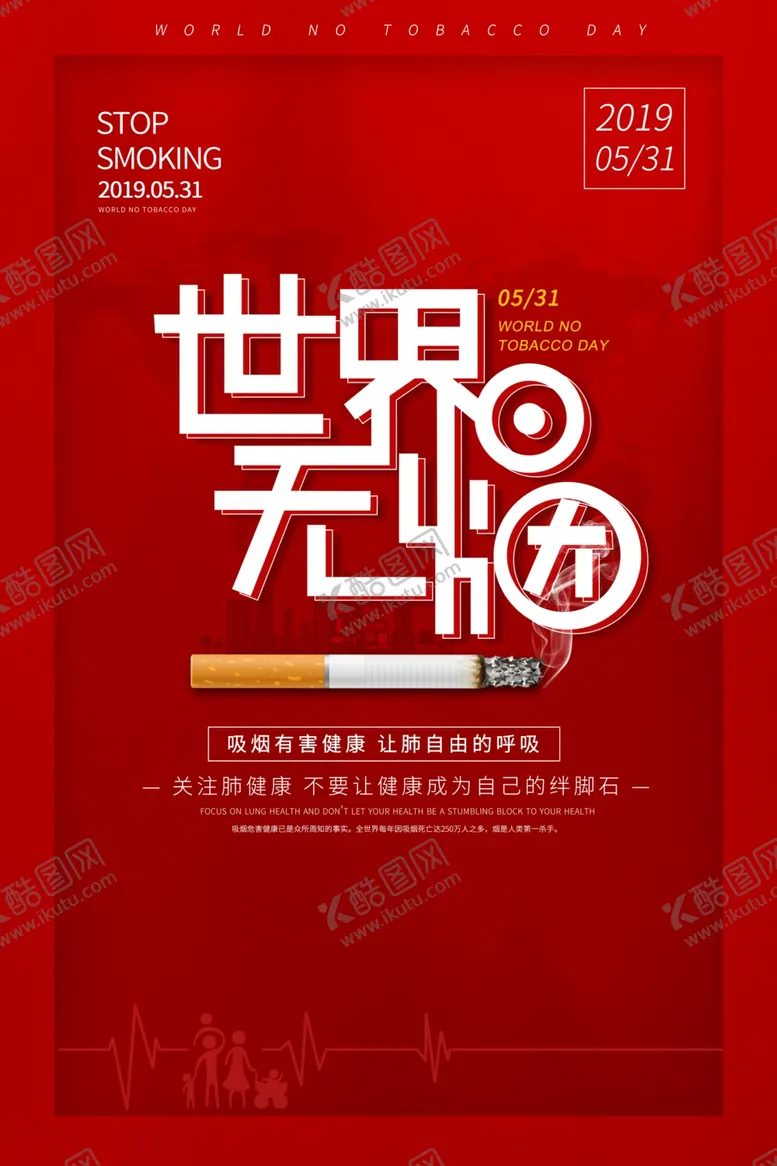 编号：38988006271401325413【酷图网】源文件下载-世界无烟日