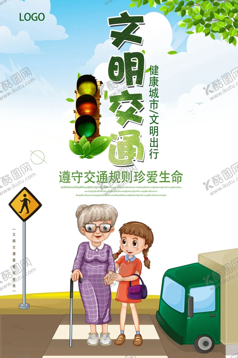 编号：39415107020100377234【酷图网】源文件下载-文明交通