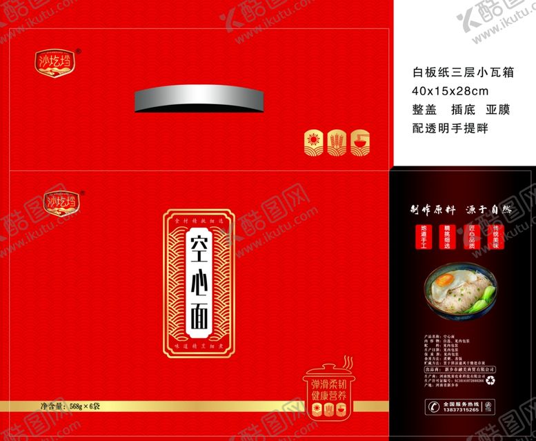 编号：45596002210732508521【酷图网】源文件下载-空心面礼箱