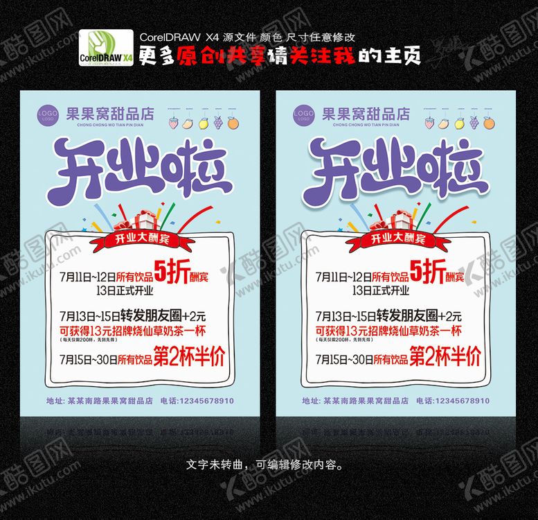 编号：63928609142107009448【酷图网】源文件下载-开业啦彩页