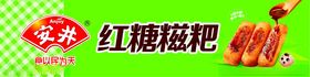 安井红糖发糕加档秒