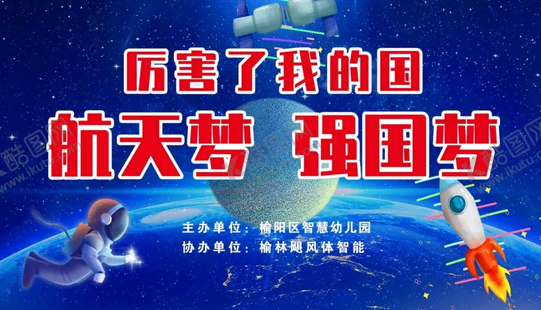 编号：10425909210721097364【酷图网】源文件下载-航天梦