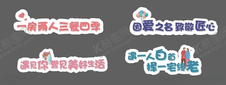 编号：30898902180621215959【酷图网】源文件下载-七夕节活动KT板