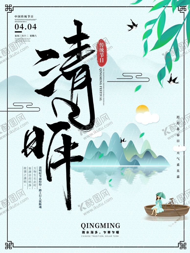 编号：35834409171624206140【酷图网】源文件下载-清明节踏青海报