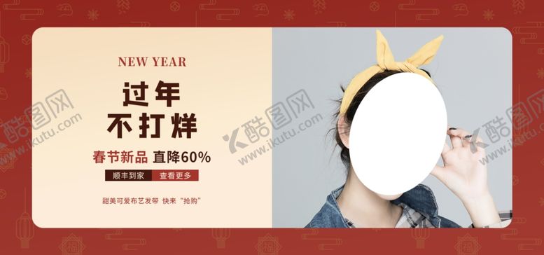 编号：75446709182212379128【酷图网】源文件下载-过年不打烊