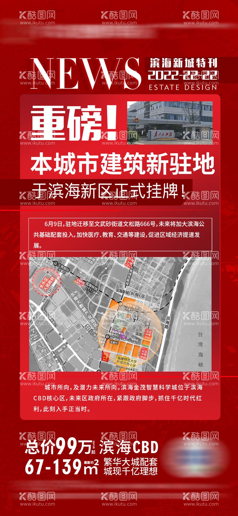 编号：69850012041939059546【酷图网】源文件下载-地产快讯时讯头条海报